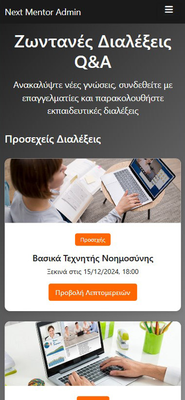 Ζωντανές Ερωτήσεις & Απαντήσεις