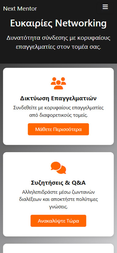 Ευκαιρίες Networking