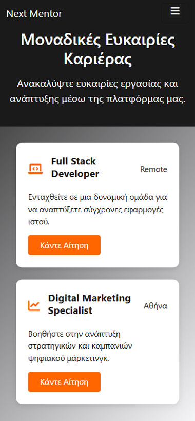 Ευκαιρίες Καριέρας