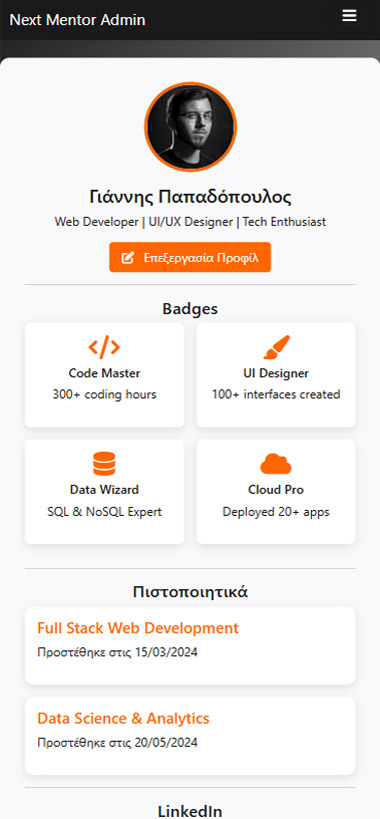 Προφίλ Χρήστη